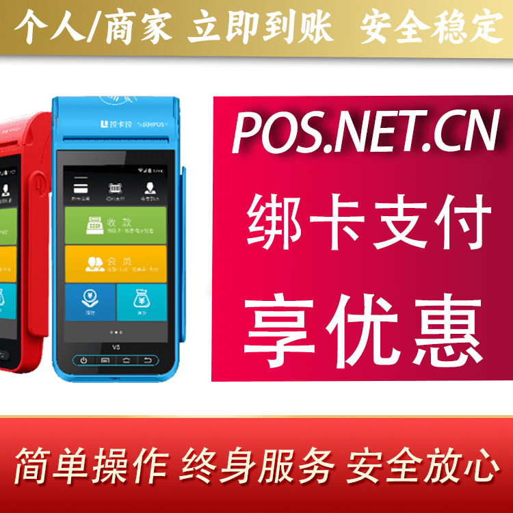 昌邑拉卡拉智能pos机