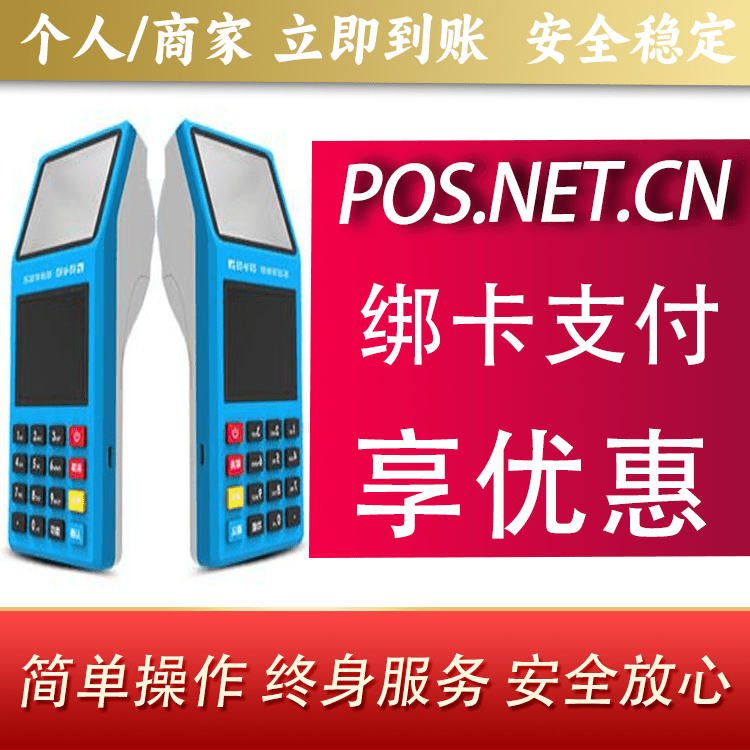 昌邑拉卡拉超级收款宝POS机