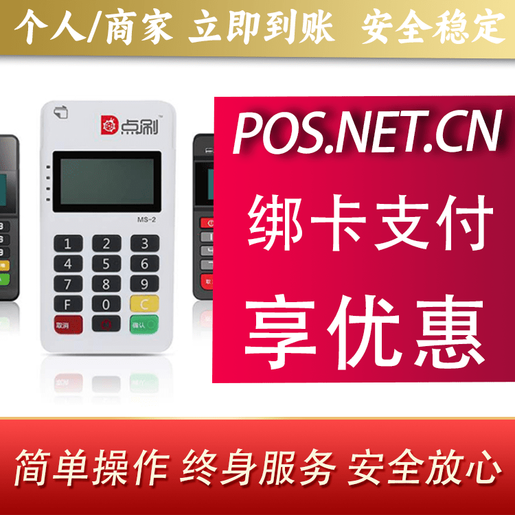 昌邑点刷MPOS