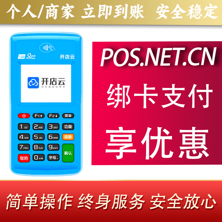 昌邑开店云电签pos