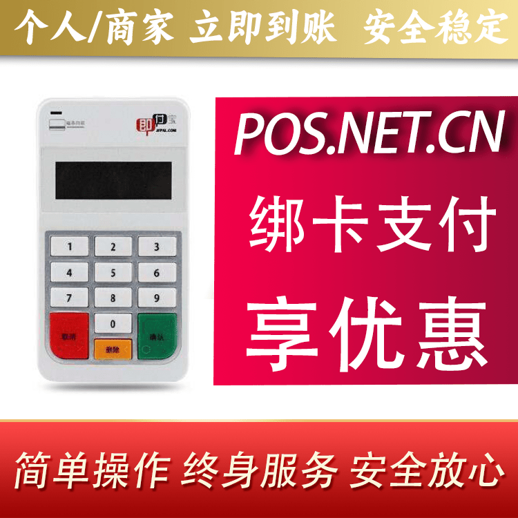 昌邑即付宝电签POS