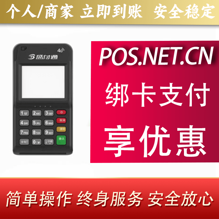 昌邑通付MPOS