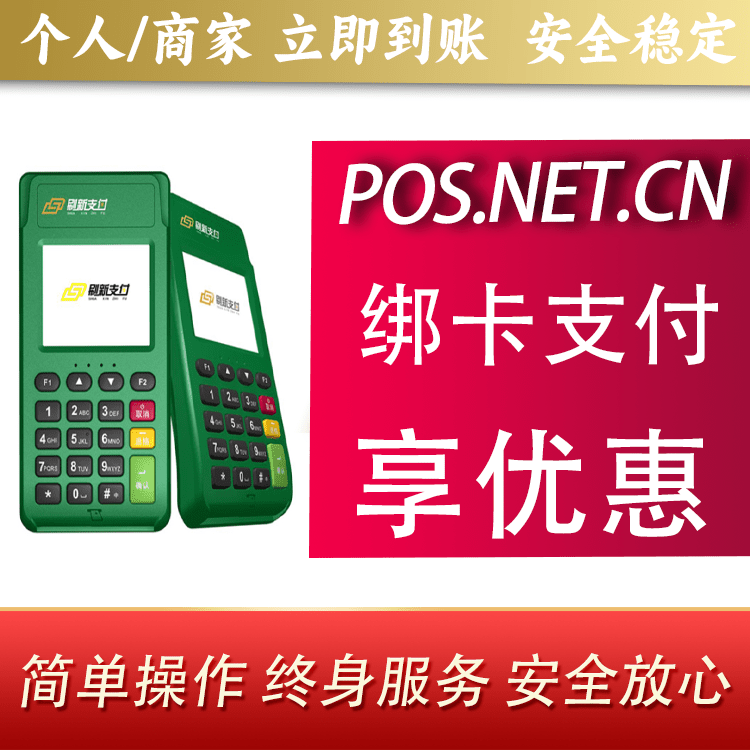 昌邑刷新支付电签