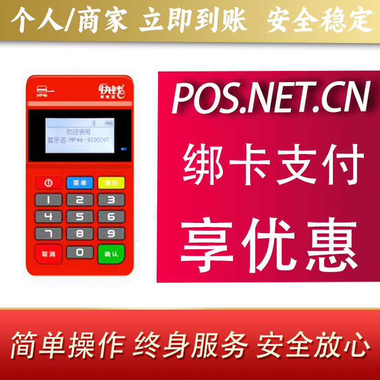 昌邑安收宝MPOS