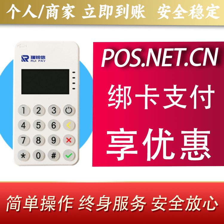 昌邑瑞银信MPOS