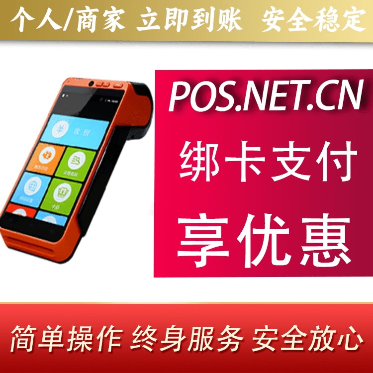昌邑合利宝智能POS