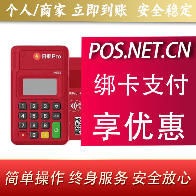 昌邑闪银Pro智能支付终端