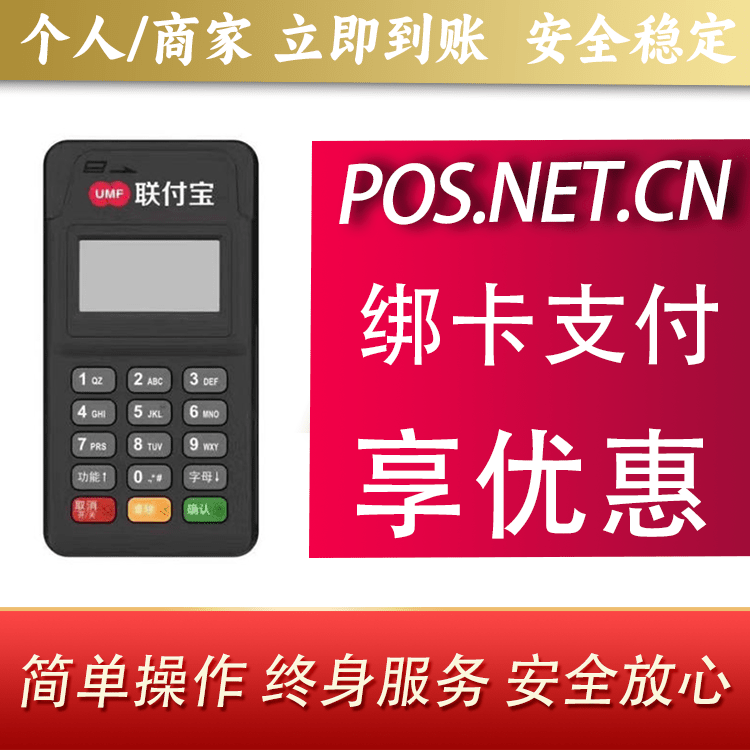 昌邑联付宝MPOS智能收款