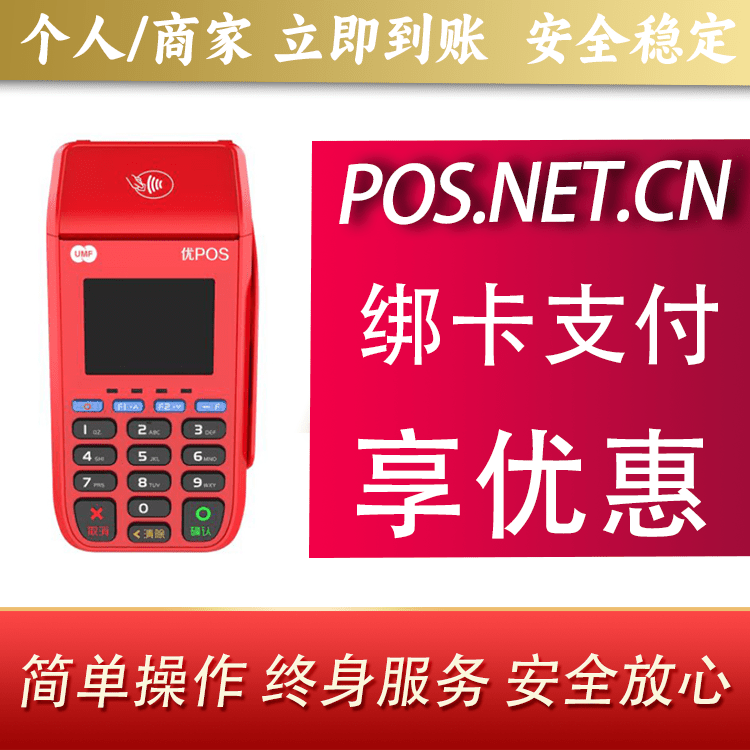 昌邑联动优POS智能支付