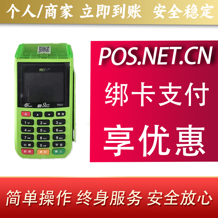 昌邑随行付大POS