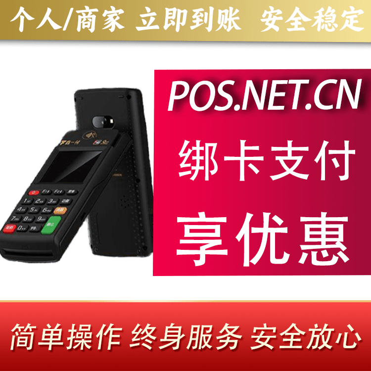 昌邑鑫一付智能POS