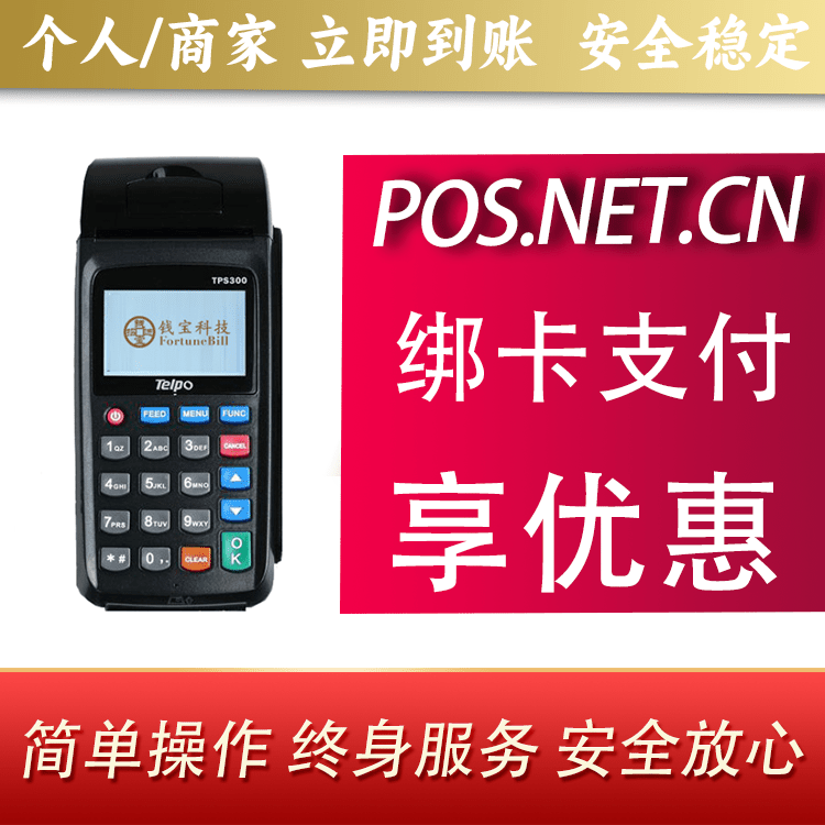 昌邑钱宝大POS