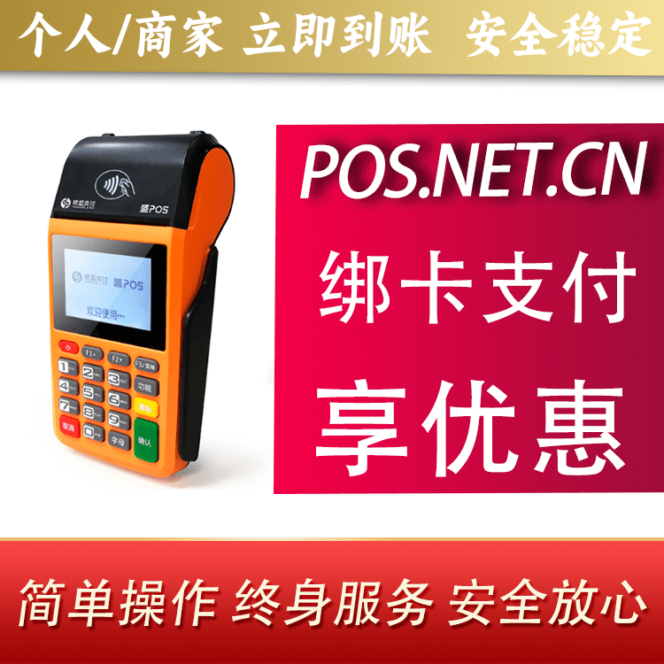 昌邑盛POS