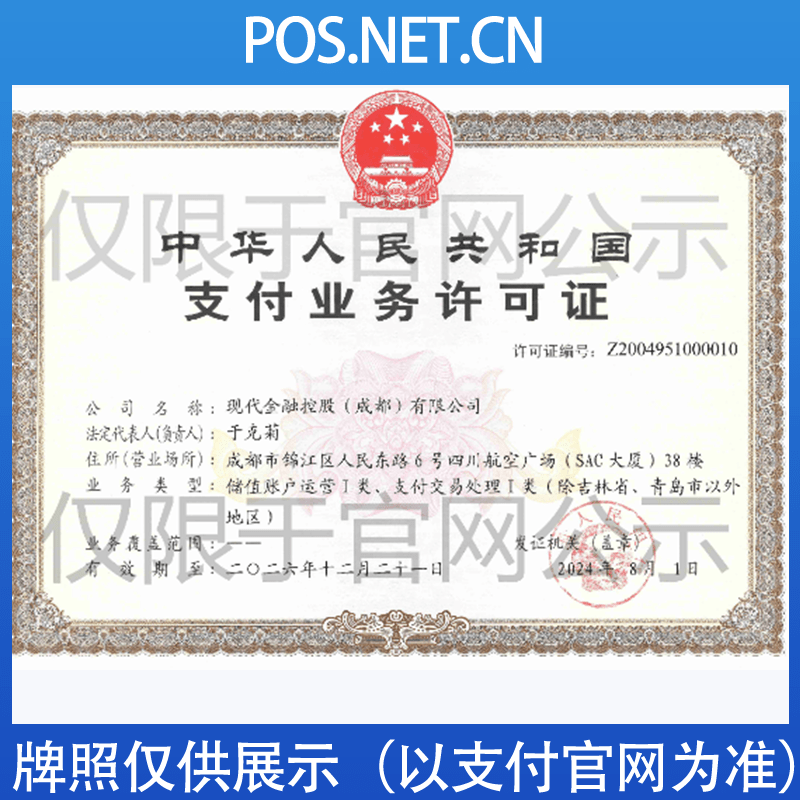 昌邑现代金控支付牌照
