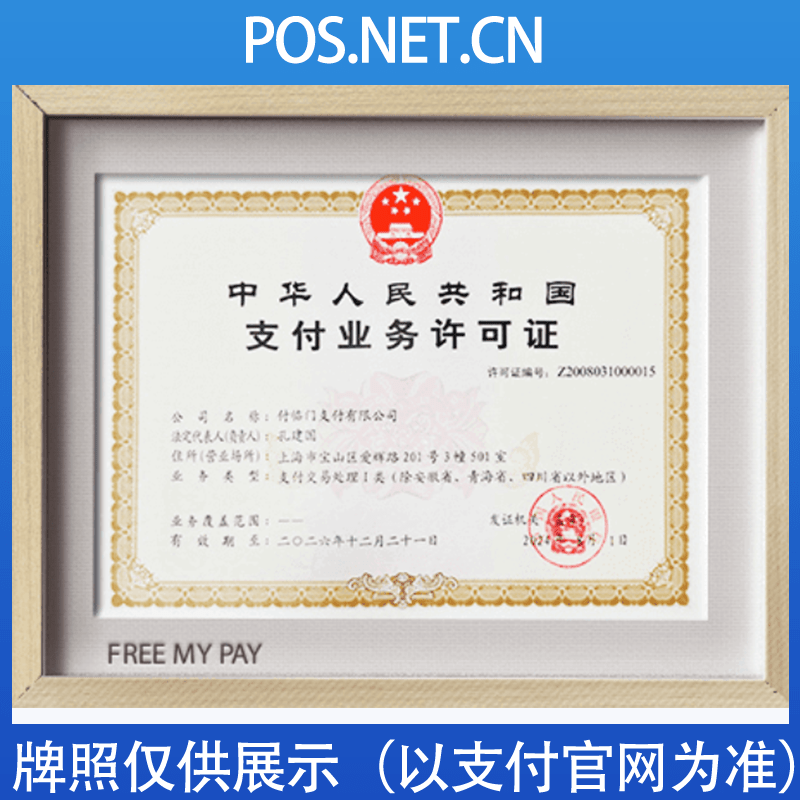 昌邑付临门支付牌照
