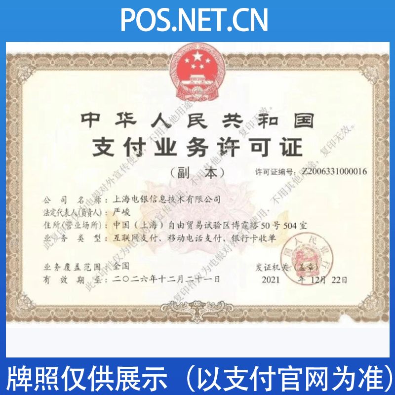昌邑电银信息支付牌照