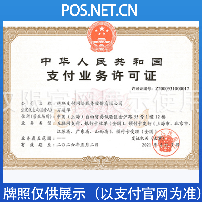 昌邑通联支付牌照